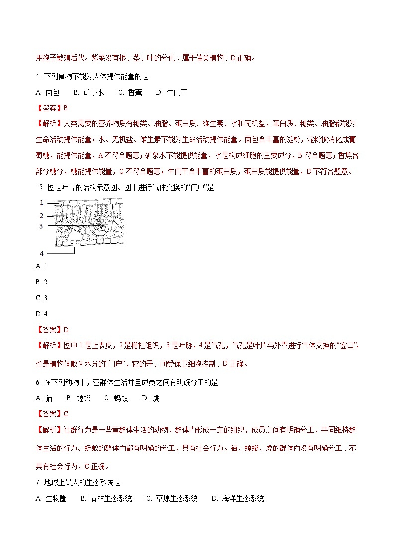 海南省2018年中考生物试题（解析版）02