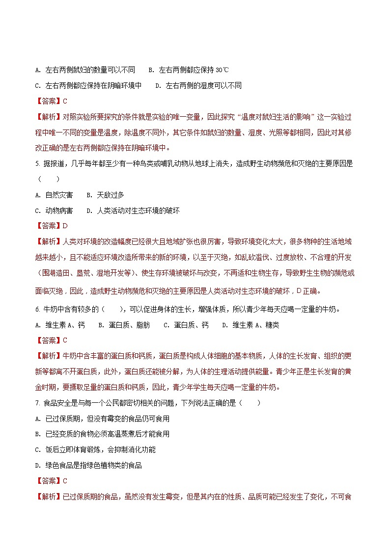 河南省济源市2018年中考生物试题（解析版）02