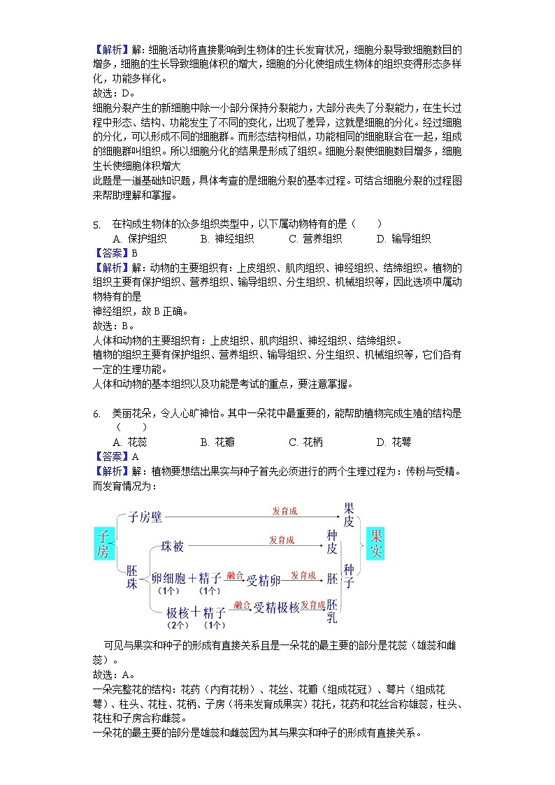 2018年郴州市中考生物真题（解析版）02