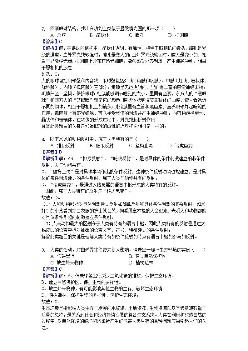 2018年郴州市中考生物真题（解析版）03