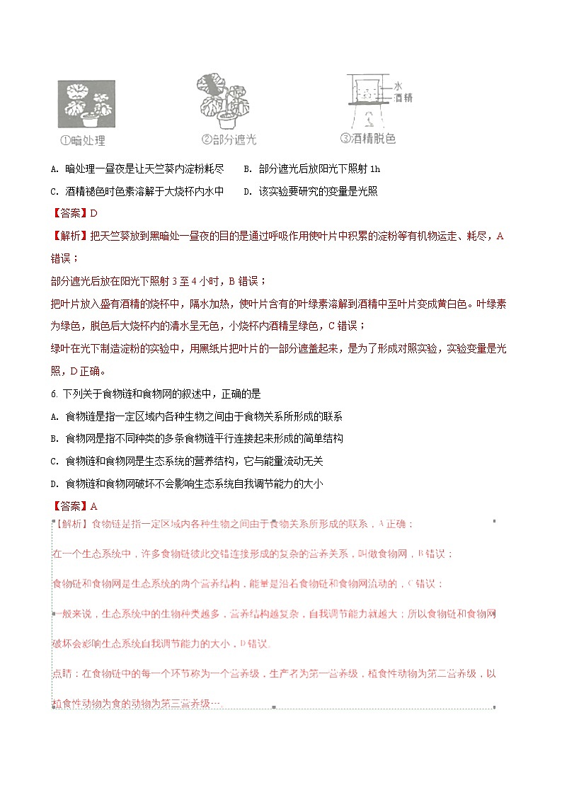 2018年连云港市中考生物试题（含解析）03