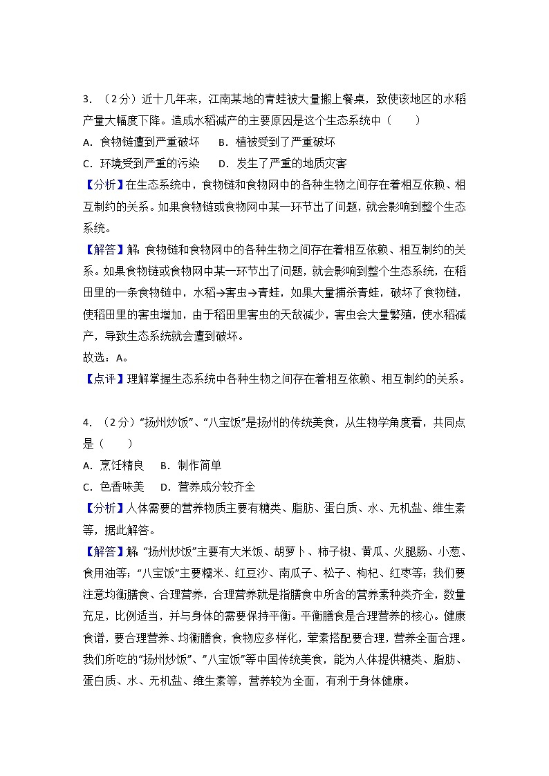 2018年扬州市中考生物试题（含解析）02