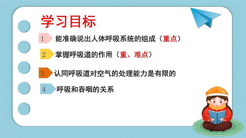 4.3.1呼吸道对空气的处理 课件 2020-2021学年人教版七年级生物下册第2页