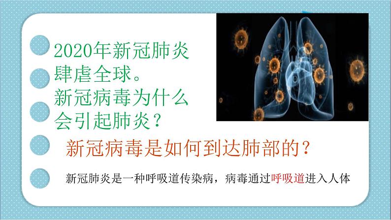 4.3.1呼吸道对空气的处理 课件 2020-2021学年人教版七年级生物下册第4页