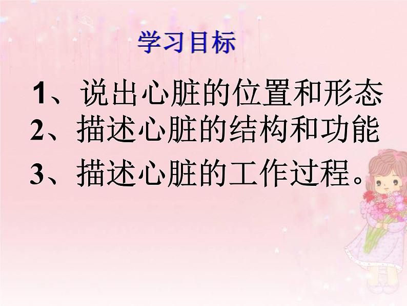 4.4.3输送血液的泵——心脏 第一课时课件-2021-2022学年人教版生物七年级下册第4页