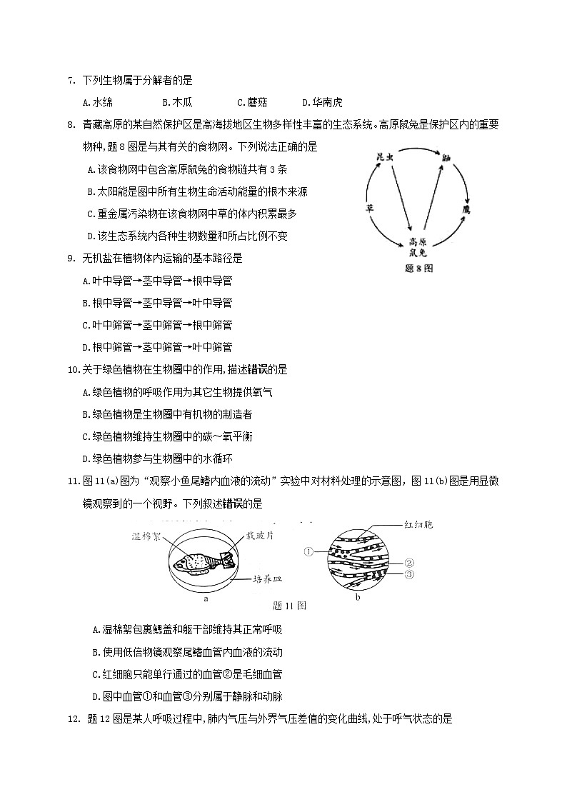 2019年广东省韶关市中考生物真题及答案第2页