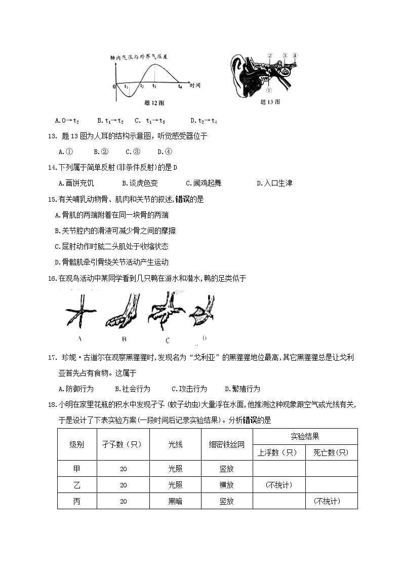 2019年广东省韶关市中考生物真题及答案第3页