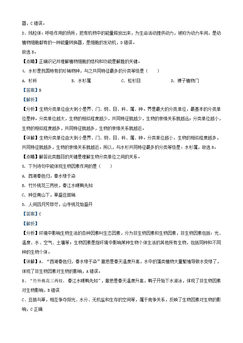 2021年广东阳江中考生物真题及答案03