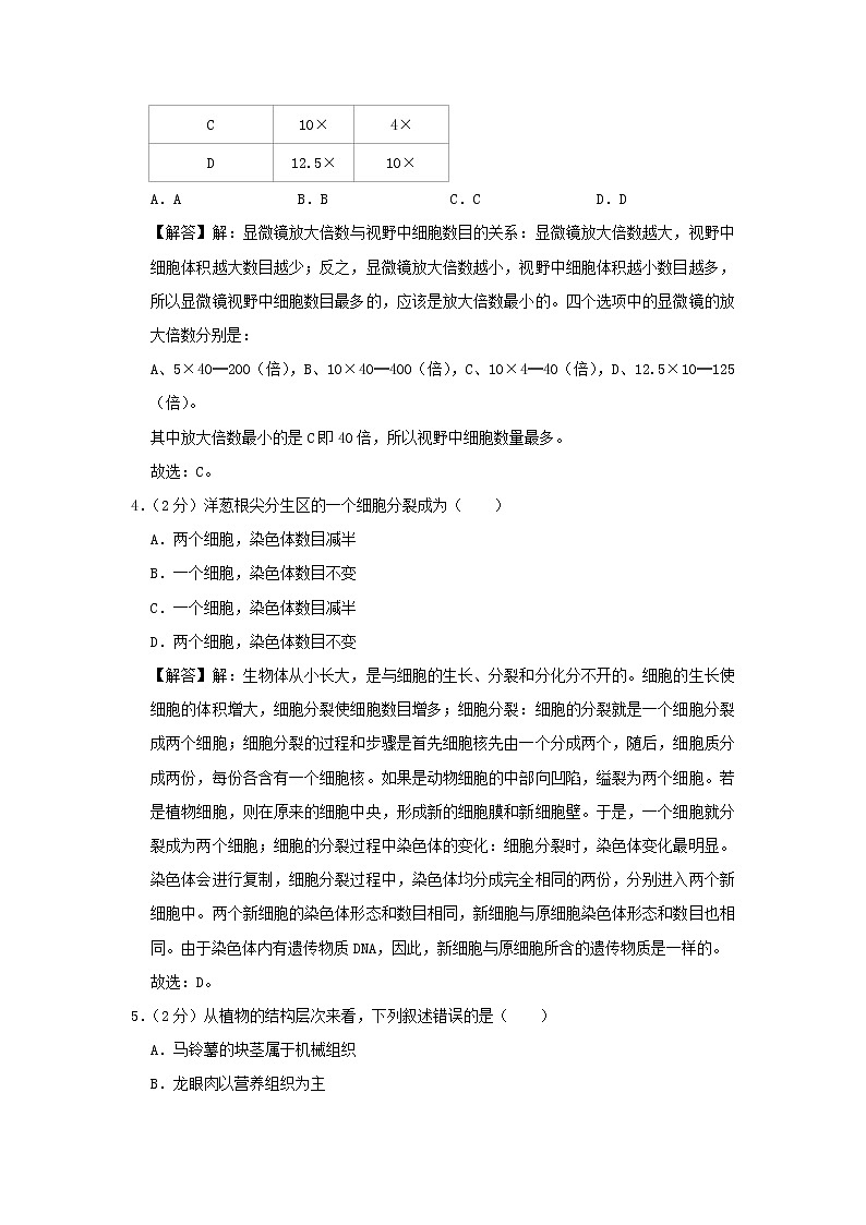2019年广东省广州市中考生物试题及答案02