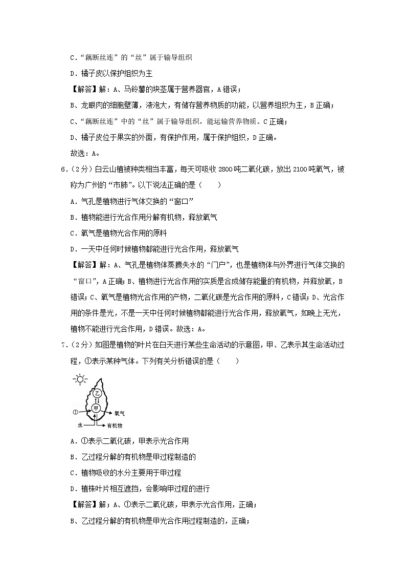 2019年广东省广州市中考生物试题及答案03