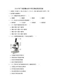 2019年广东省佛山市中考生物试卷及答案