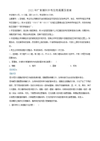 2021年广东潮州中考生物真题及答案