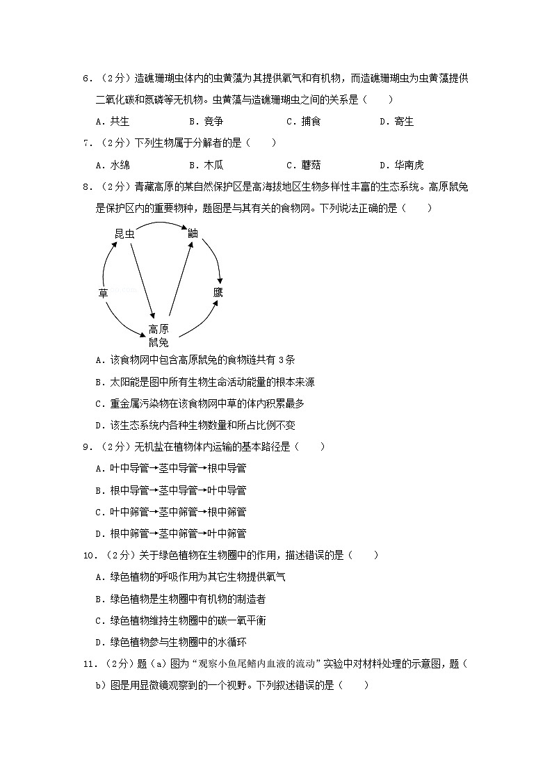 2019年广东省东莞市中考生物试卷及答案02