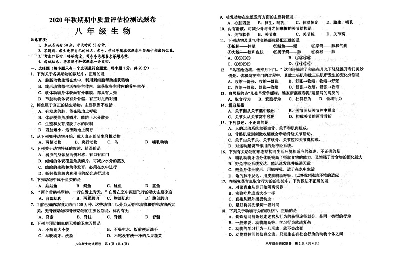 宛城区2020年秋季初二生物期中试卷第1页
