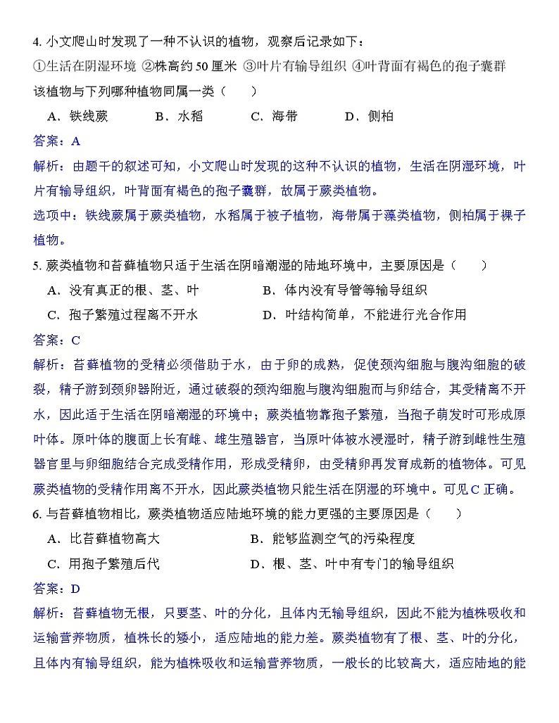 人教版七年级上册生物--3.1.1藻类、苔藓和蕨类植物课件+练习（含答案）02