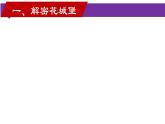 人教版七年级上册生物--3.2.3开花与结果课件+ 视频素材