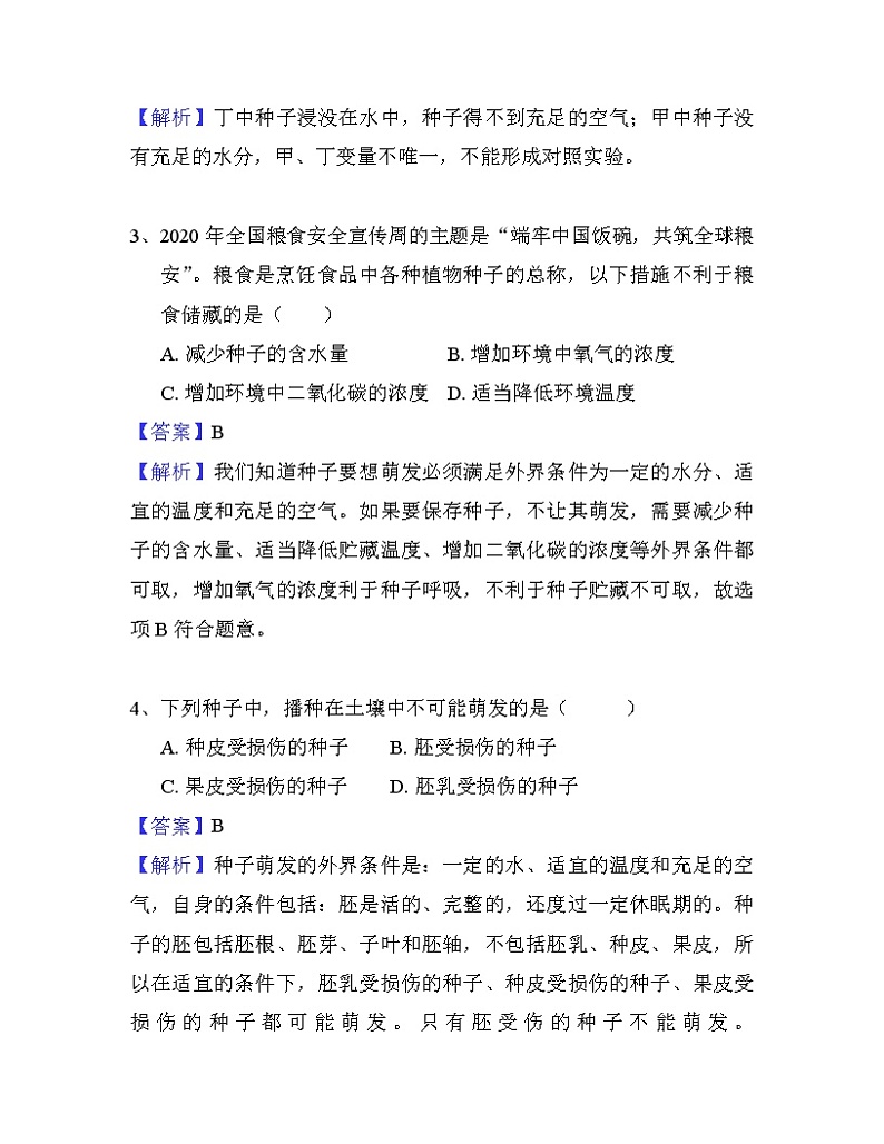 人教版七年级上册生物--3.2.1种子的萌发课件+ 练习（含解析）02