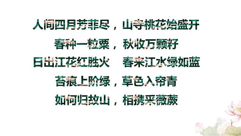 人教版七年级上册生物--3.1.1藻类、苔藓和蕨类植物课件03