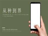 人教版八年级上册生物--第六单元 第一章 第二节 从种到界 课件
