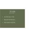 人教版八年级上册生物--第六单元 第一章 第二节 从种到界 课件