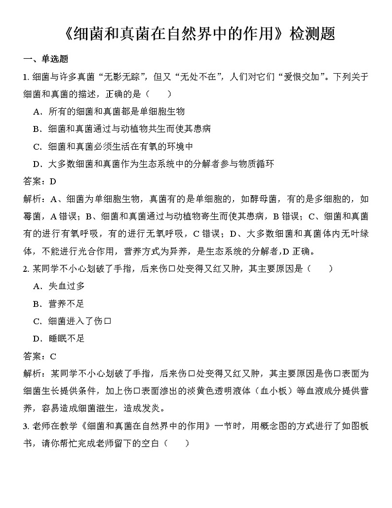 人教版八年级上册生物--5.4.4《细菌和真菌在自然界中的作用》课件PPT01