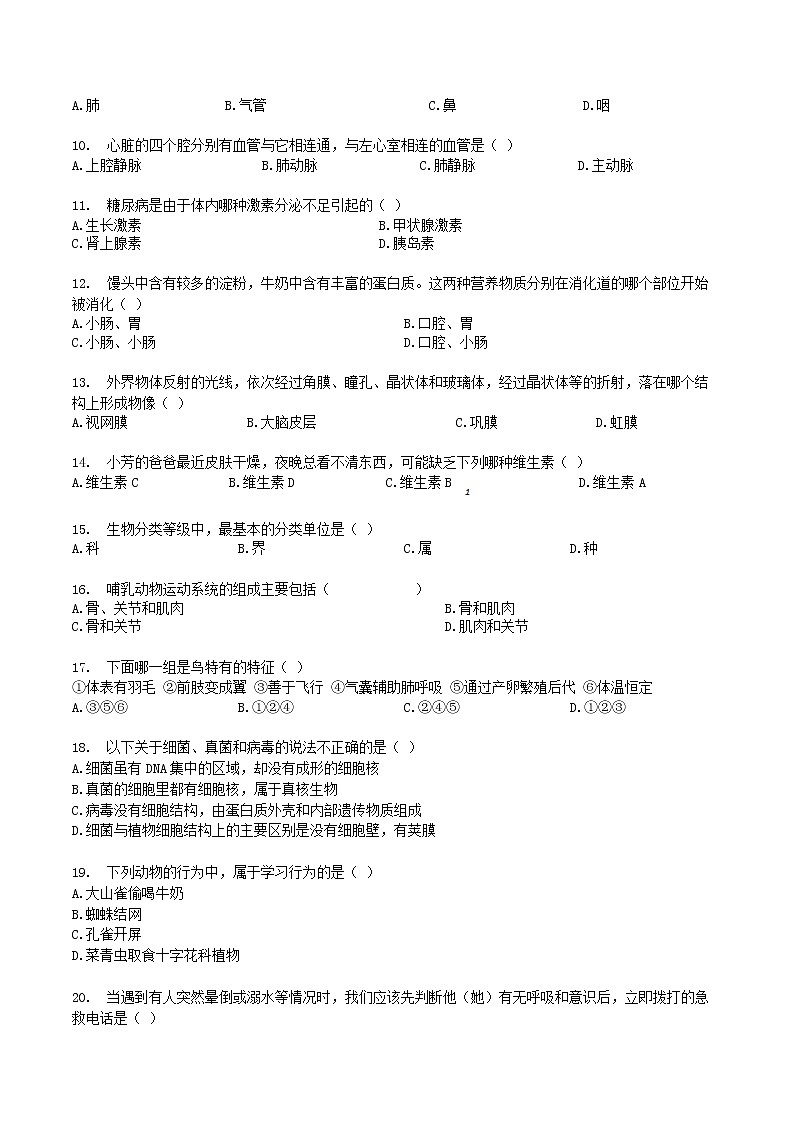 2019年黑龙江省黑河市中考生物真题试卷第2页
