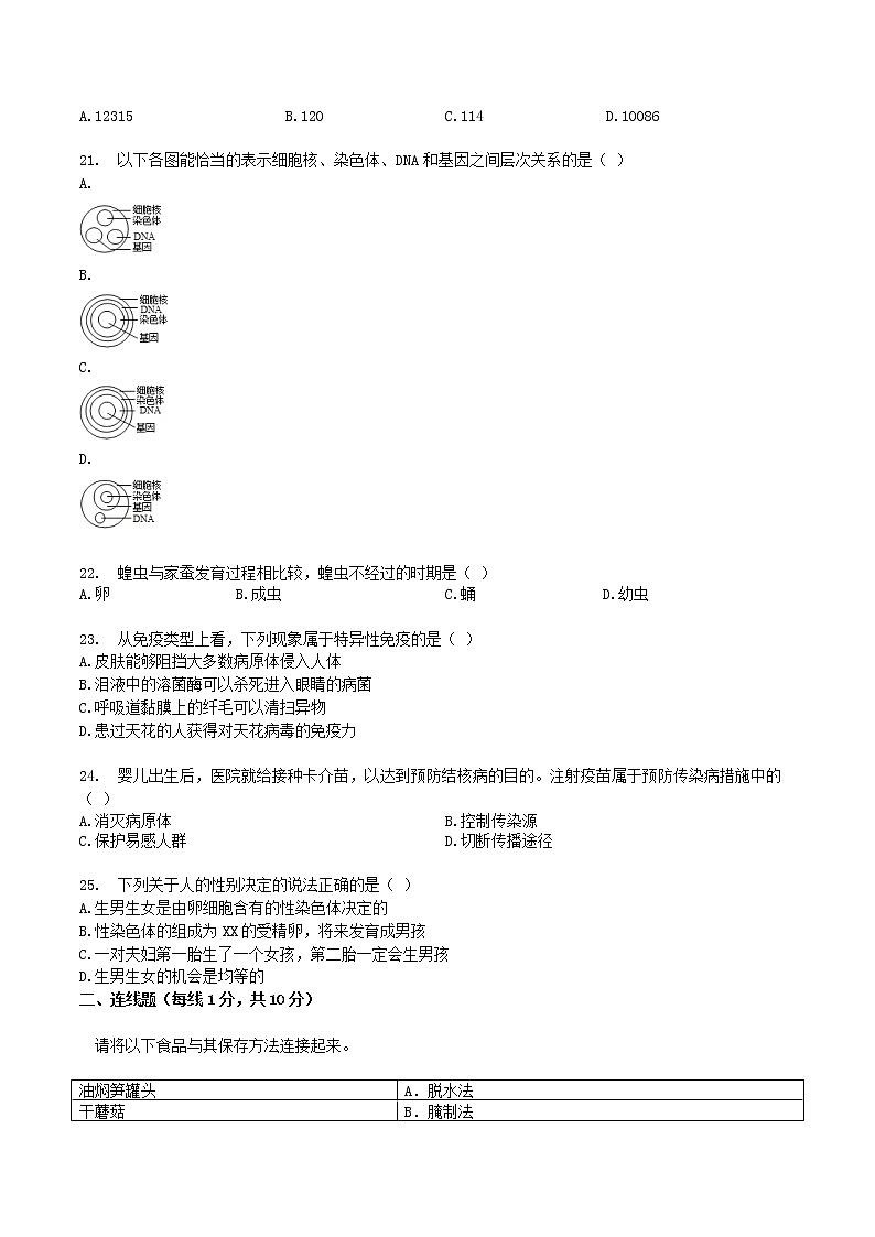 2019年黑龙江省黑河市中考生物真题试卷第3页