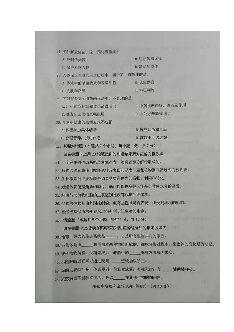 2021年黑龙江绥化中考生物真题及答案03