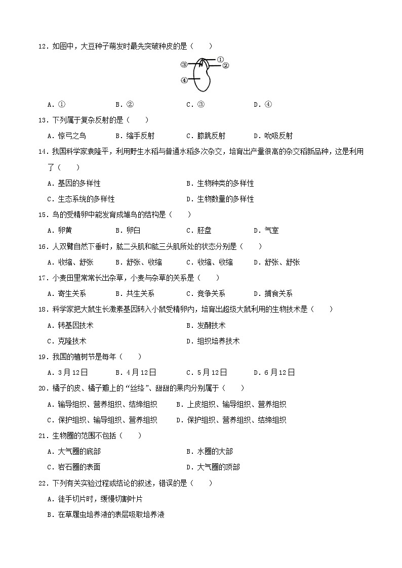 2019年黑龙江双鸭山市中考生物真题及答案第2页