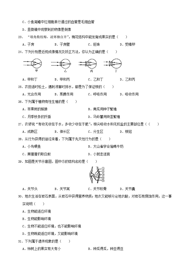 2019年黑龙江双鸭山市中考生物真题及答案第3页