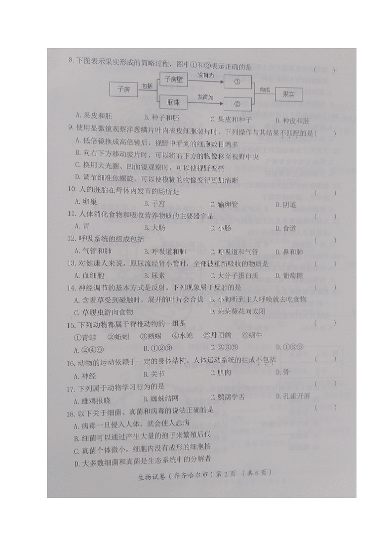 2021黑龙江齐齐哈尔中考生物真题及答案02