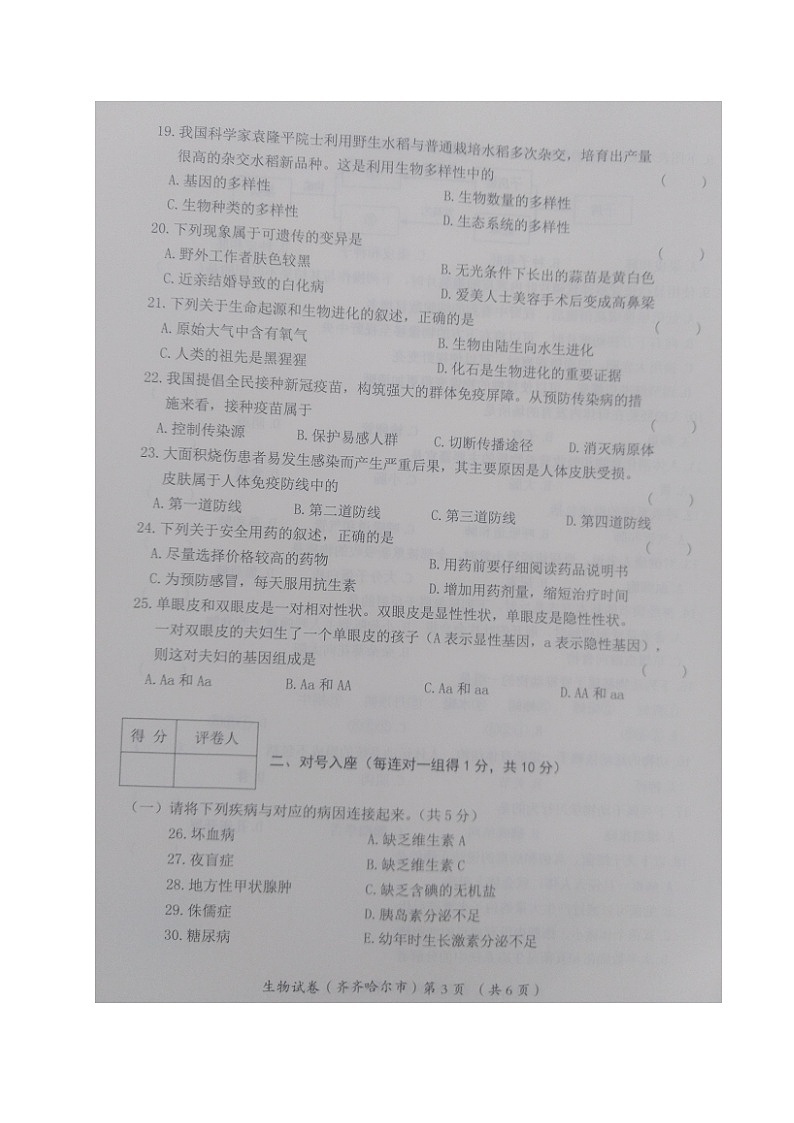 2021黑龙江齐齐哈尔中考生物真题及答案03