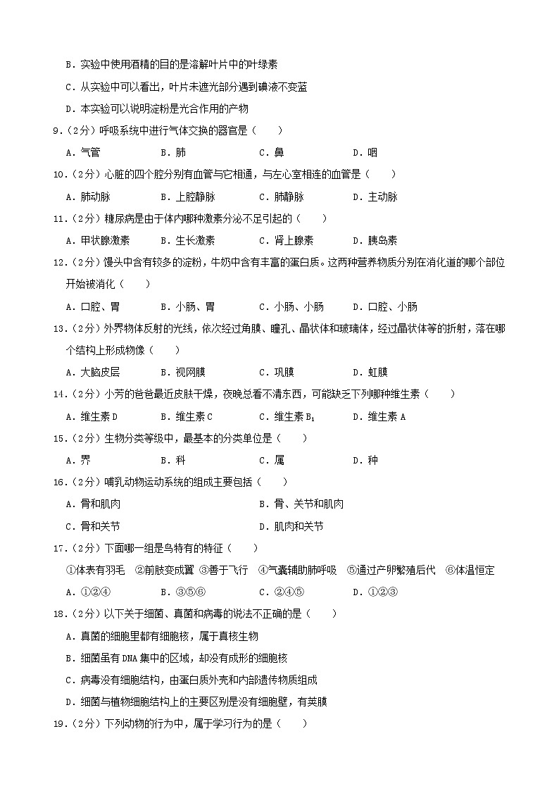 2019年黑龙江大兴安岭中考生物真题及答案02