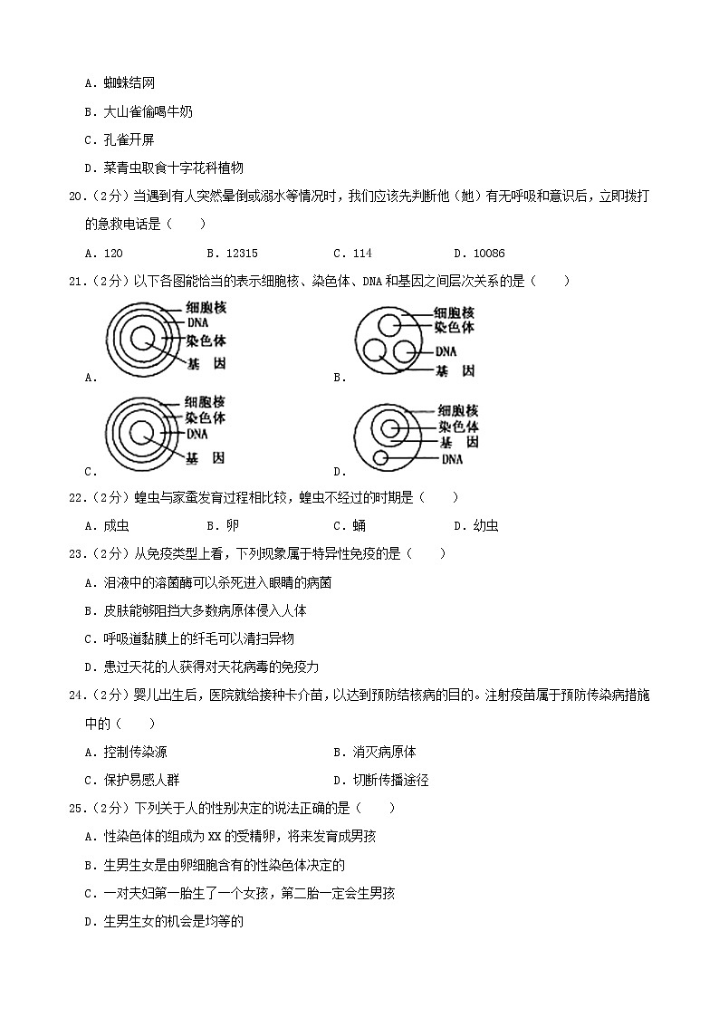 2019年黑龙江大兴安岭中考生物真题及答案03