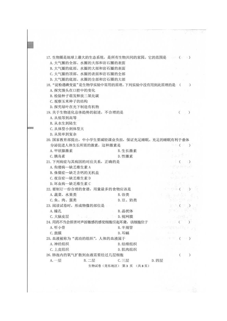 2021年黑龙江七台河中考生物真题及答案03