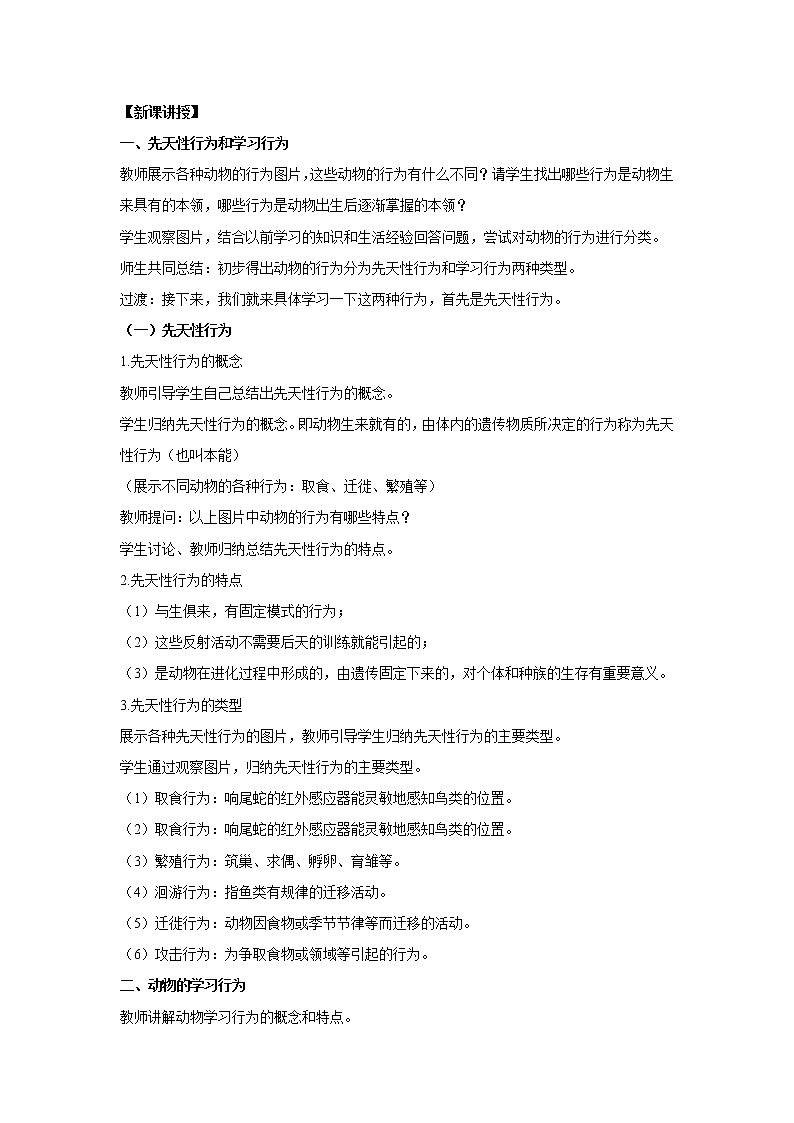 2021-2022 初中生物人教版八年级上册5.2.2  先天性行为和学习行为同步教案02