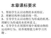 2021-2022初中人教版八年级生物上册 第5单元 第2章 动物的运动和行为整章课件