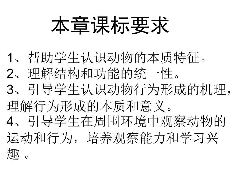 2021-2022初中人教版八年级生物上册 第5单元 第2章 动物的运动和行为整章课件02