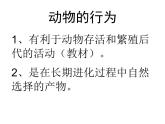 2021-2022初中人教版八年级生物上册 第5单元 第2章 动物的运动和行为整章课件