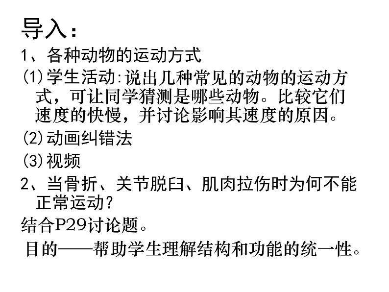 2021-2022初中人教版八年级生物上册 第5单元 第2章 动物的运动和行为整章课件08