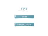 2021-2022 初中人教版 八年级生物上册5.1.2线形动物和环节动物第2课时课件人教版