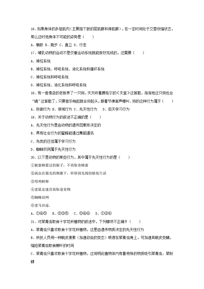 2021-2022人教版八年级生物上册5.2动物的运动和行为单元综合测试卷（含解析）03