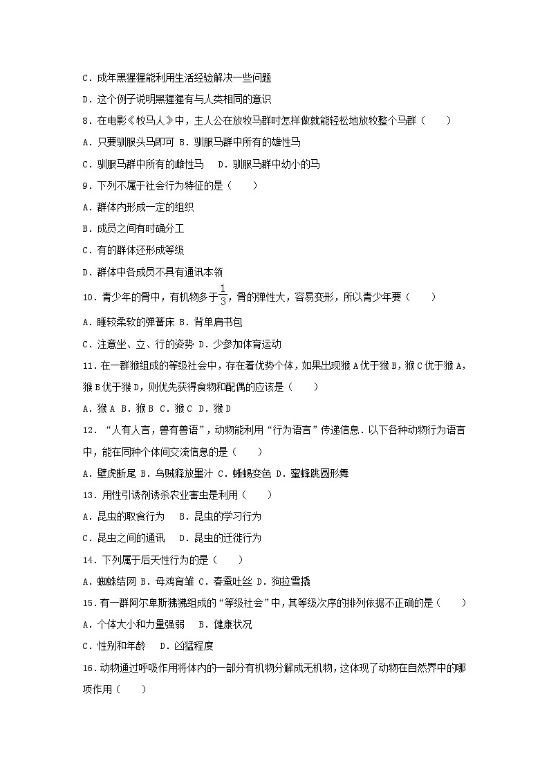 2021-2022 初中八年级生物上册5.2动物的运动和行为5.3动物在生物圈中的作用单元综合测试卷（含解析）第2页