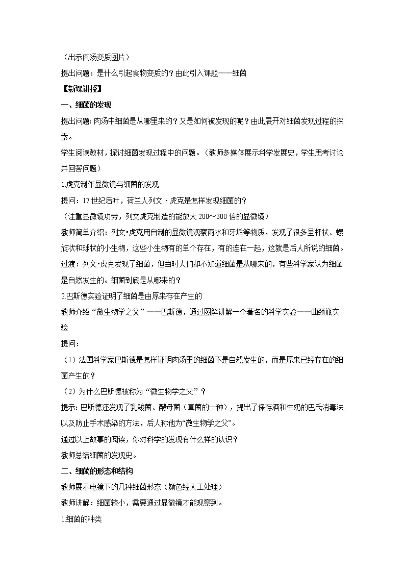2021-2022 初中生物人教版八年级上册5.4.2  细菌教案02