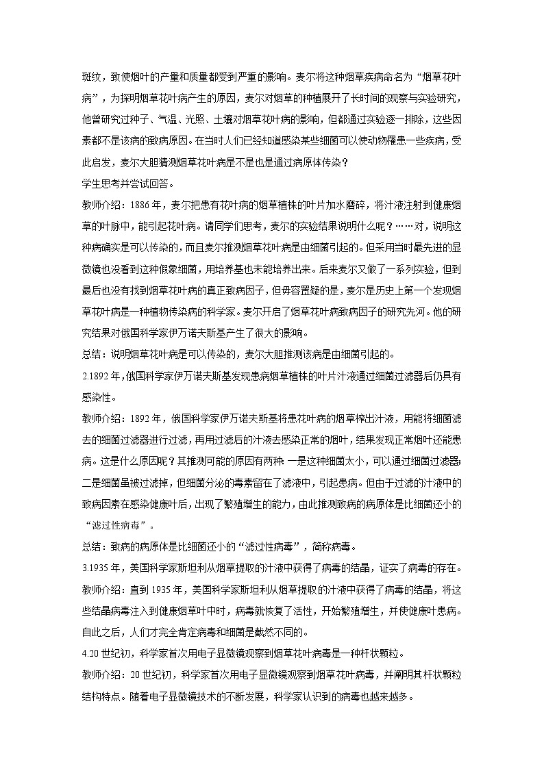 2021-2022 初中生物人教版八年级上册5.5.1   病毒教案第2页