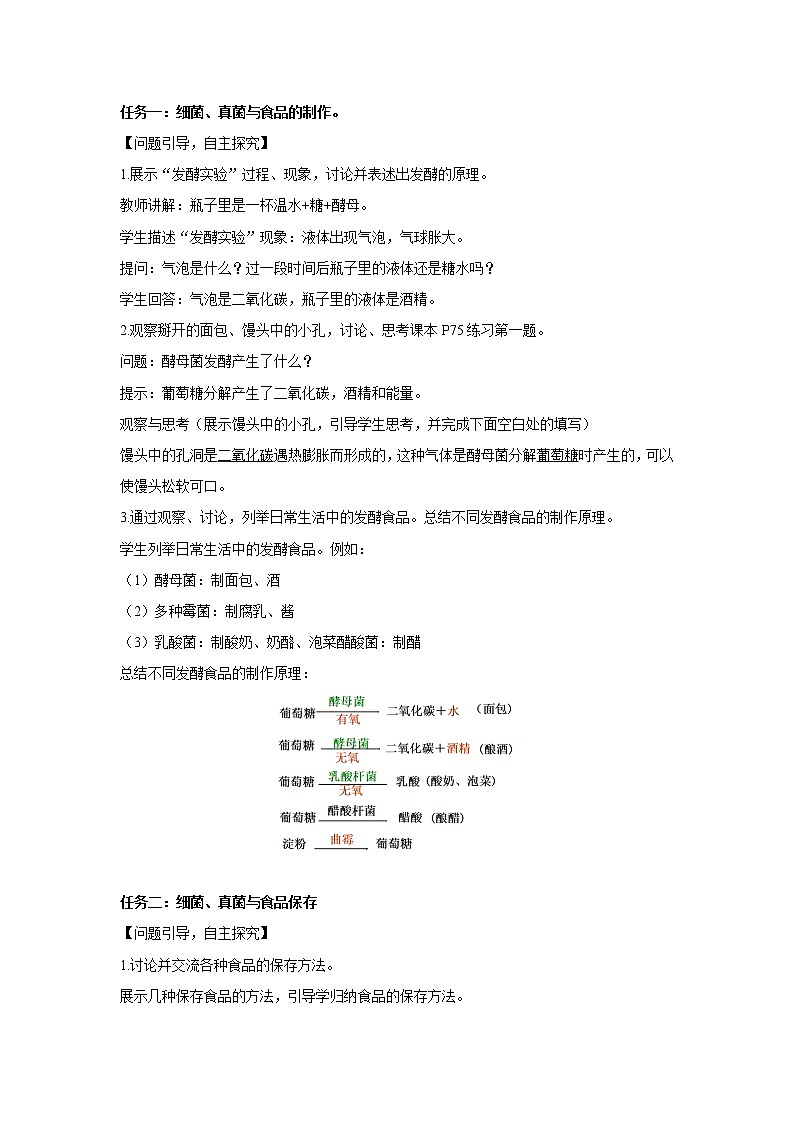 2021-2022 初中生物人教版八年级上册5.4.5 人类对细菌和真菌的利用教案第2页
