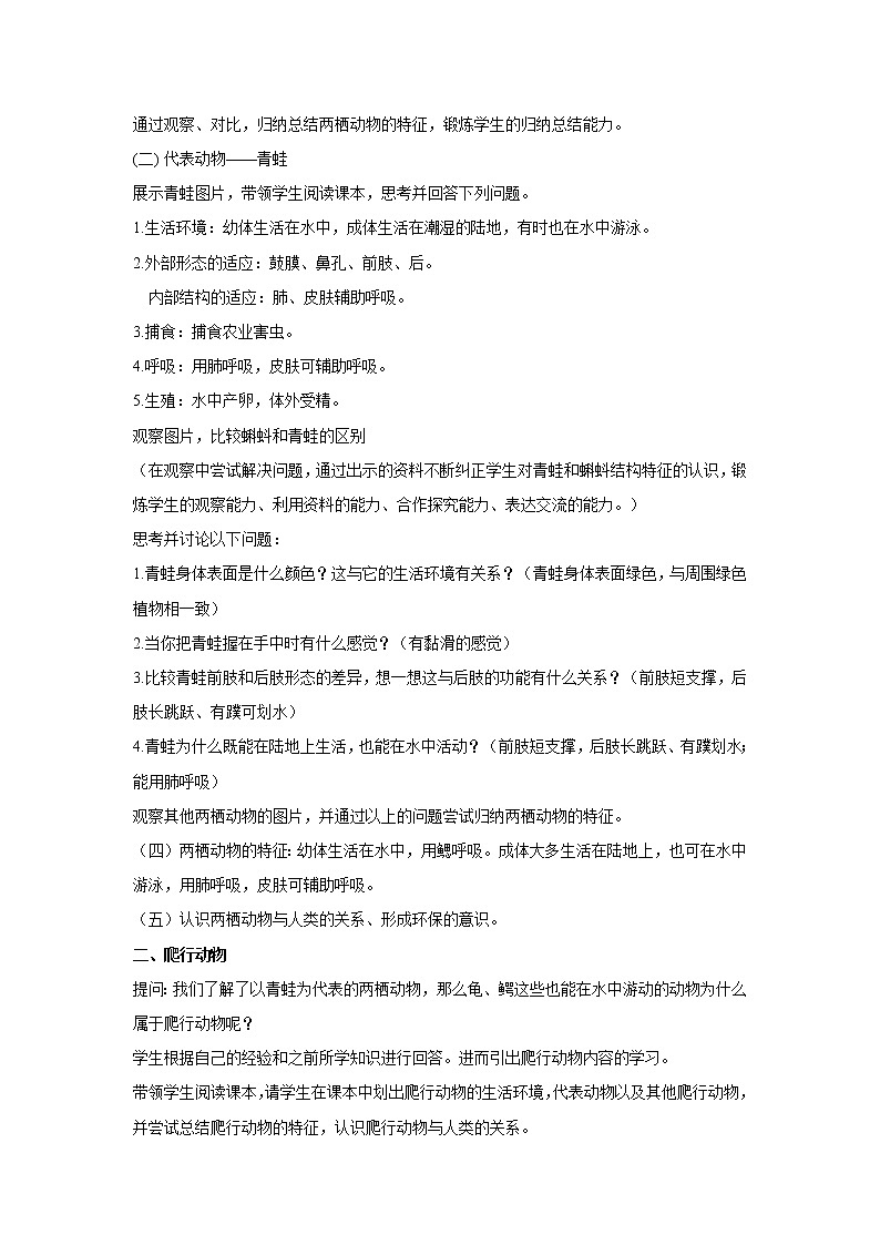 2021-2022 初中生物人教版八年级上册同步教学 5.1.5  两栖动物和爬行动物教案02