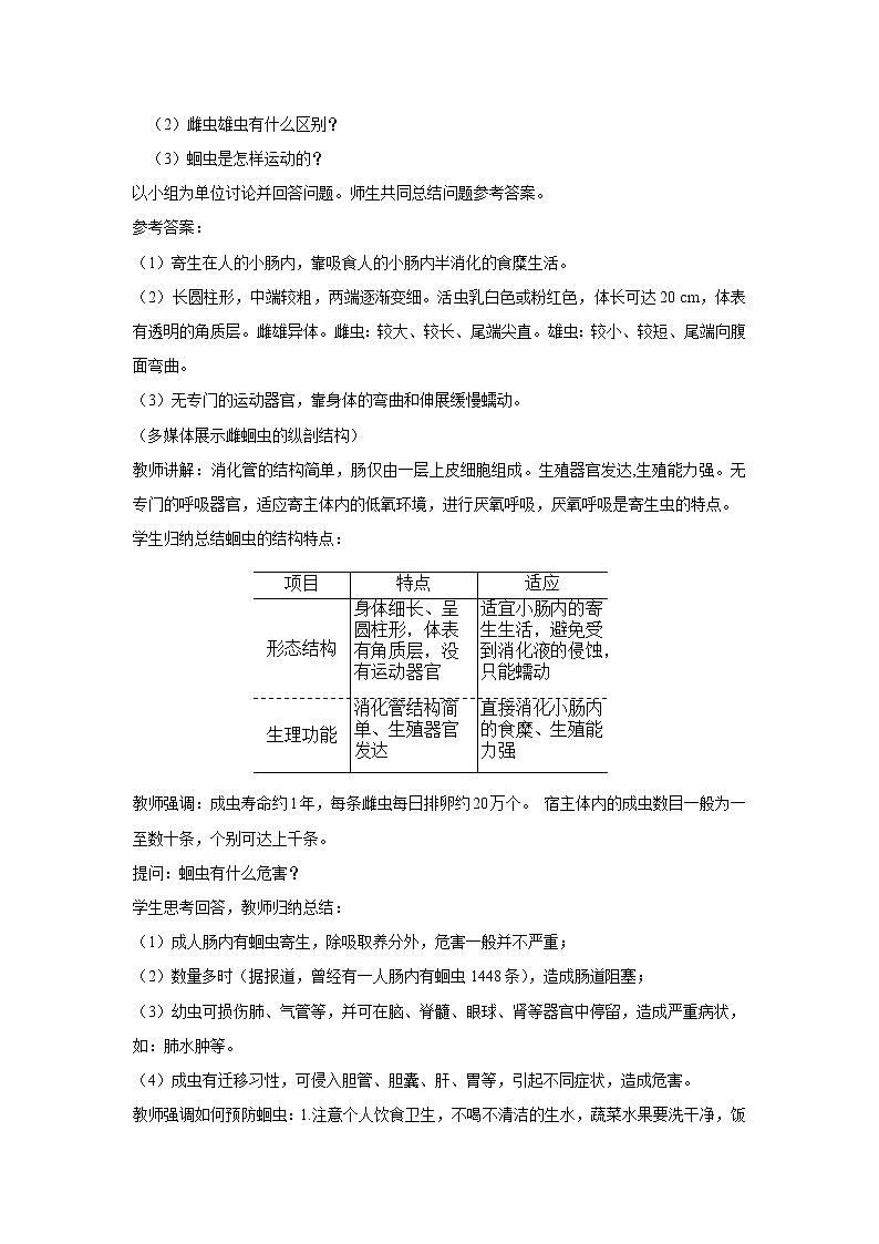 2021-2022 初中生物人教版八年级上册同步教学5.1.2 线形动物和环节动物教案第2页