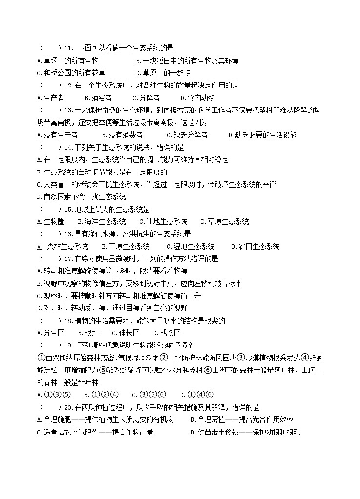 江苏省宜兴市树人中学教育集团2021-2022学年七年级上学期期中学业质量测试生物【试卷+答案】第2页