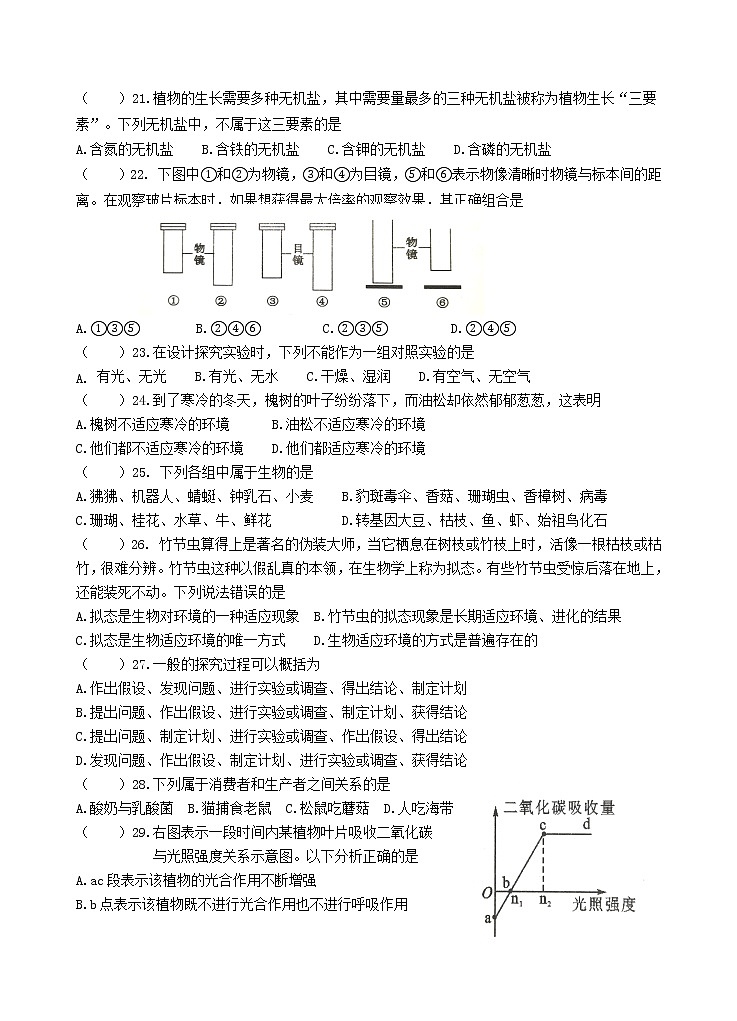 江苏省宜兴市树人中学教育集团2021-2022学年七年级上学期期中学业质量测试生物【试卷+答案】第3页